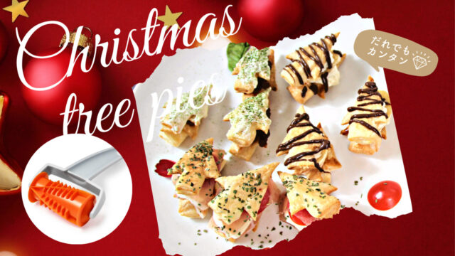 お家クリスマスを楽しもう ツリー型お菓子レシピのご紹介 ハナエミグローバル合同会社 Betty Bossi日本総輸入元